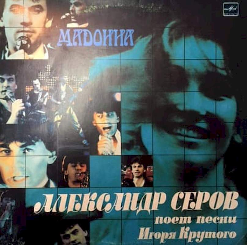 Alexandr Serov - Madona - LP / Vinyl