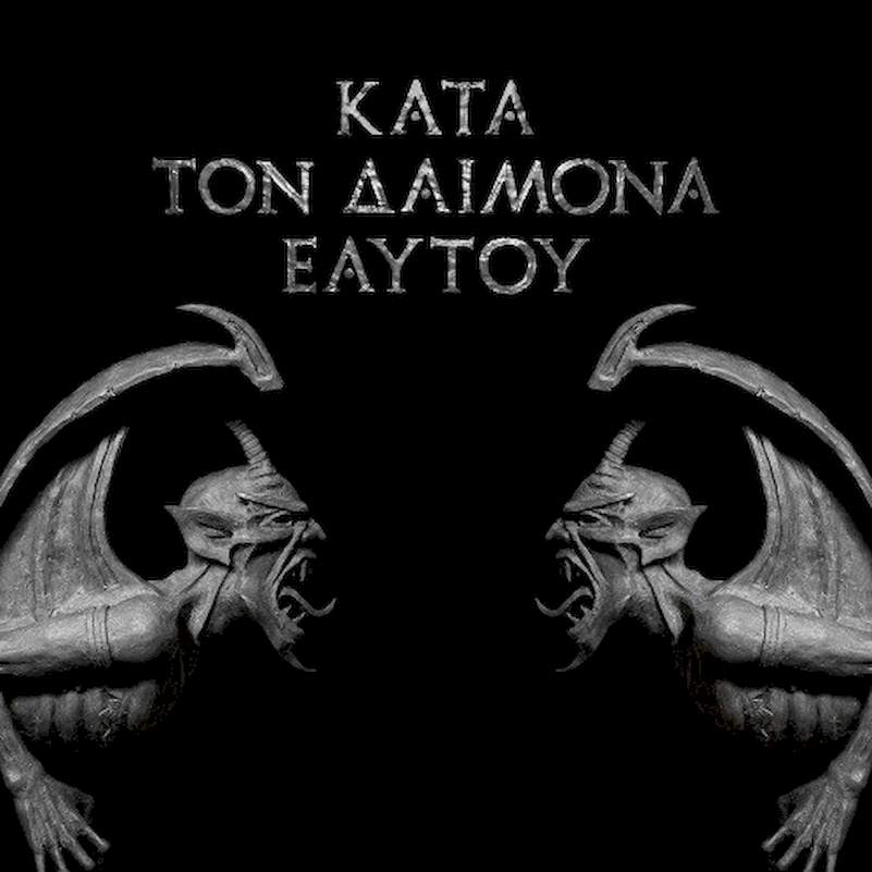 Rotting Christ - ???? ??? ??????? ?????? - CD