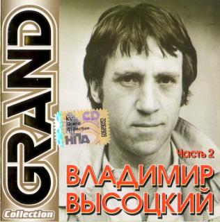 Vladimír Vysockij - Grand Collection. Část 2 - CD