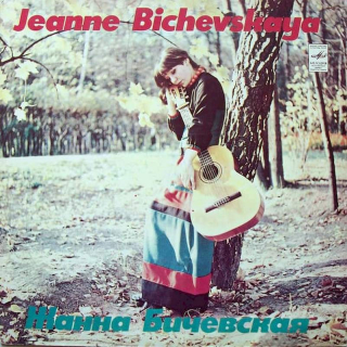 Žanna Bičevská - Žanna Bičevská - LP / vinyl